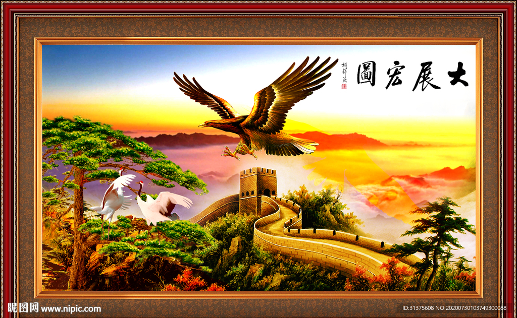 大展鸿图