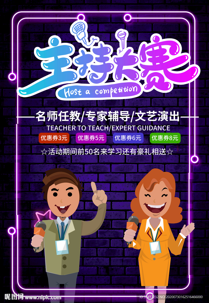 主持人大赛