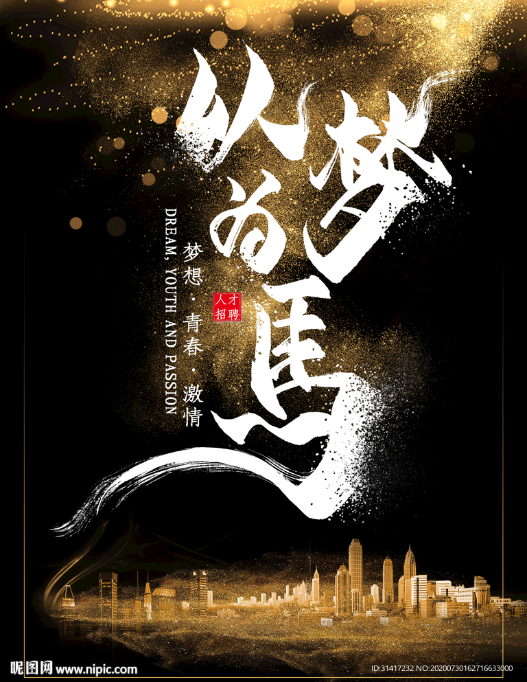 以梦为马 不负韶华