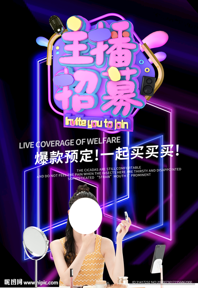 招募主播  网络