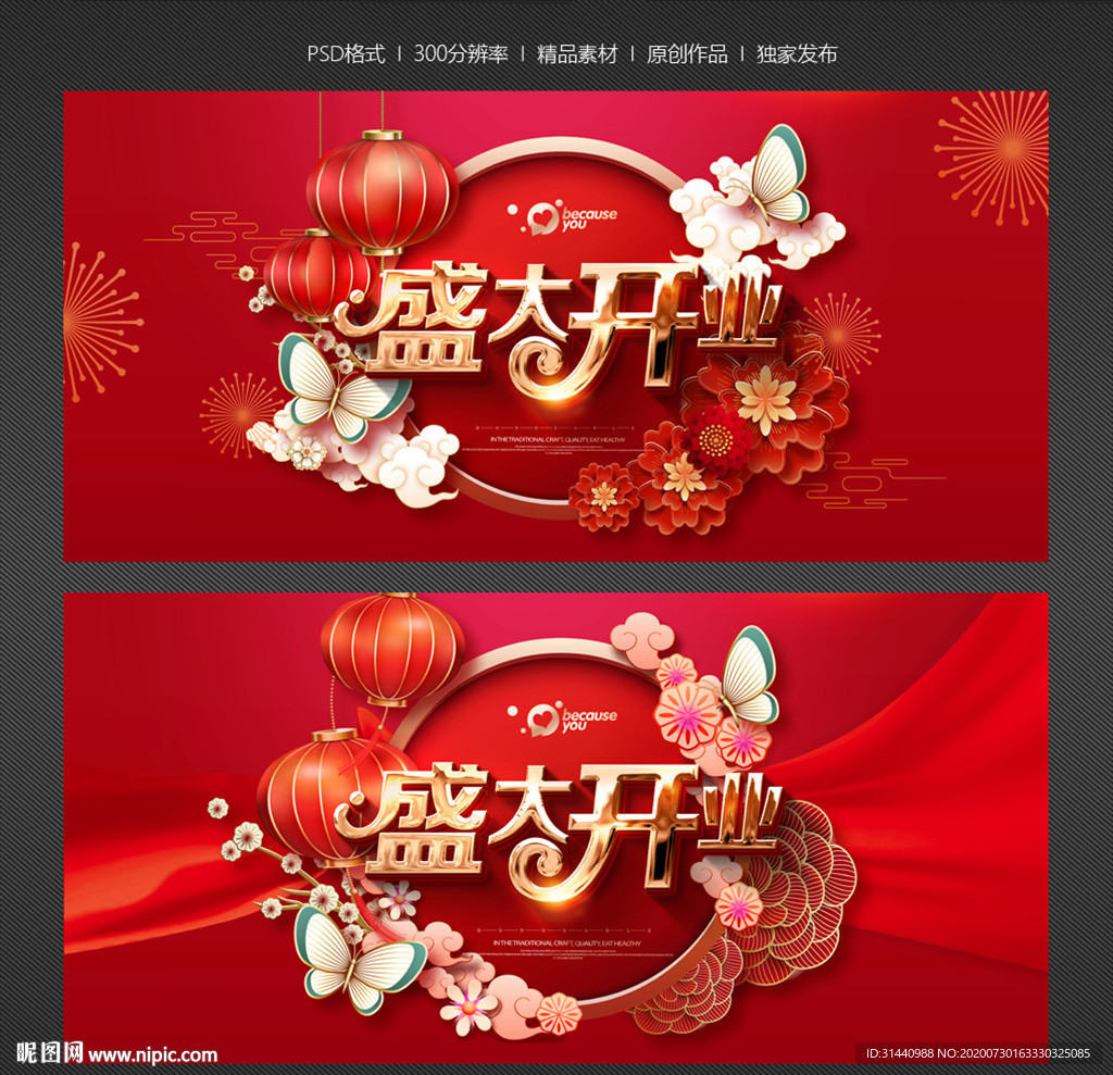 开业海报