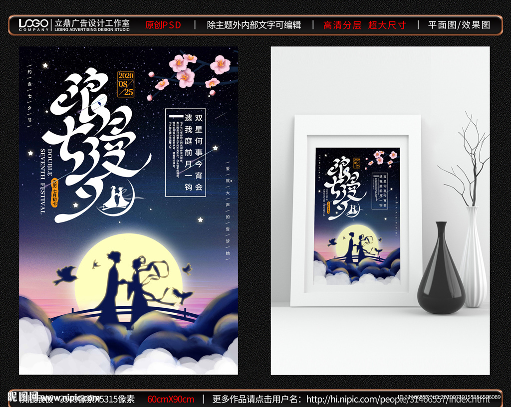 浪漫七夕海报