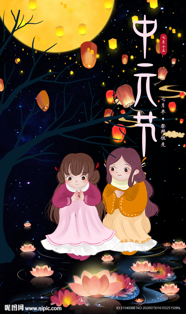 中元节 肖