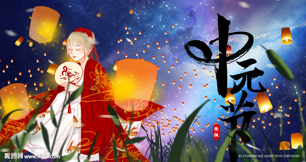 中元节 肖