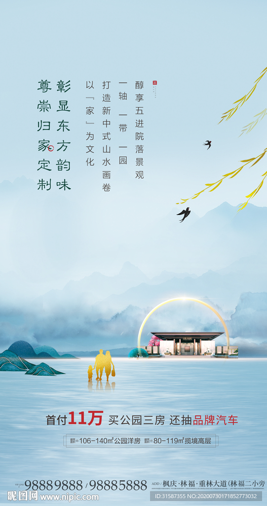 新中式地产