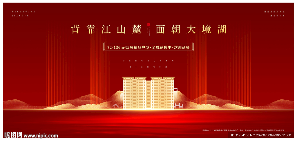 高端地产广告