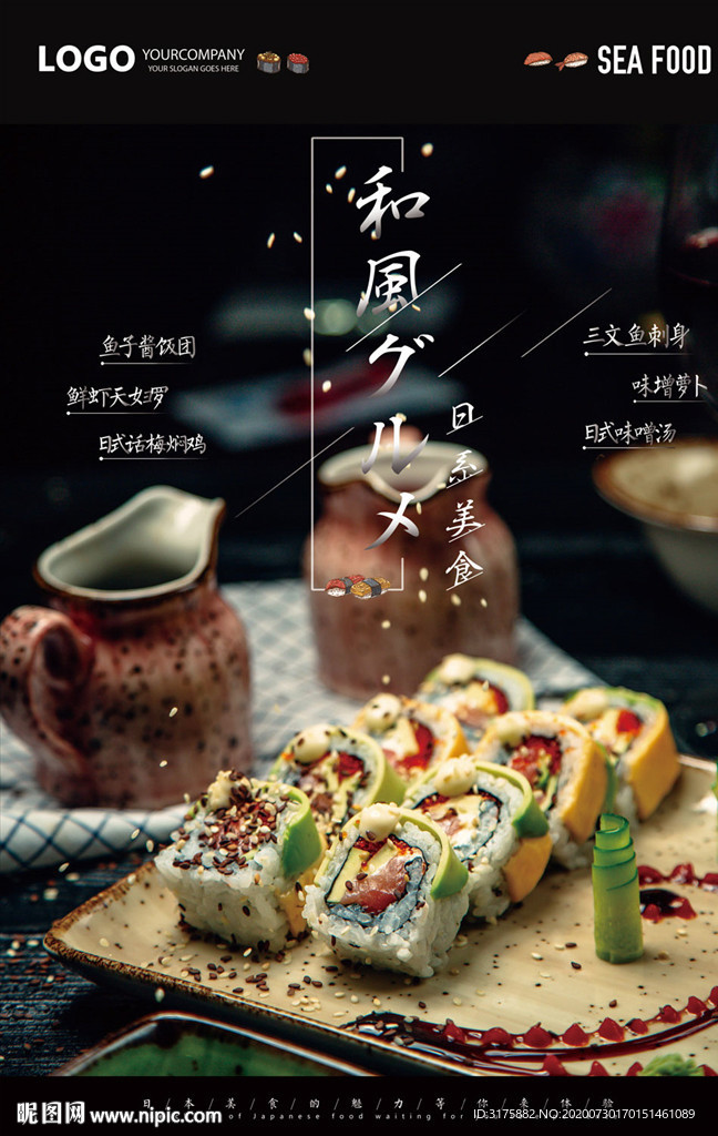 日式料理海报