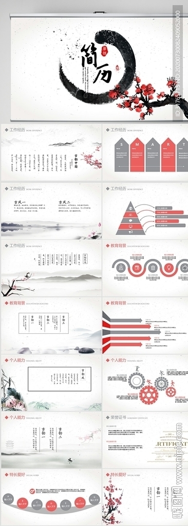中国风个人简历面试介绍PPT