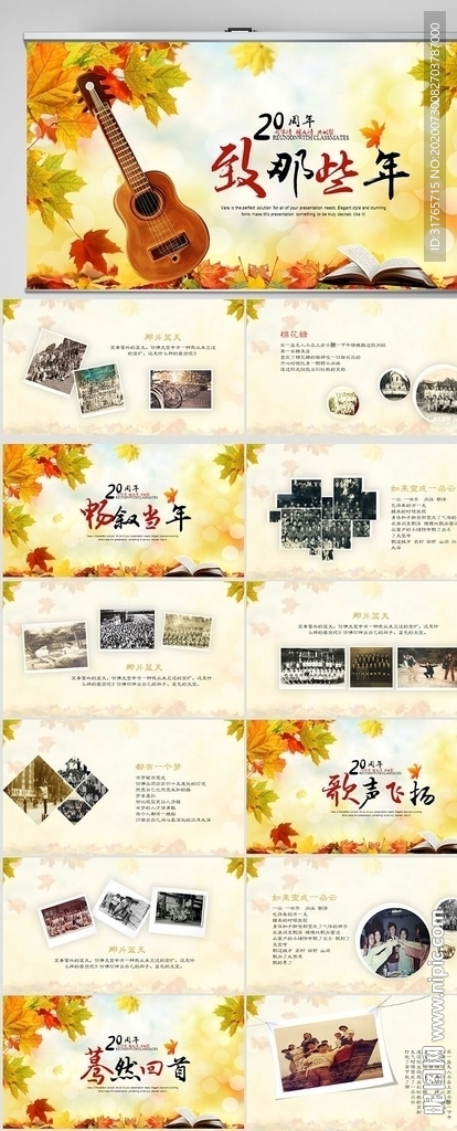 致那些年20周年联谊会PPT