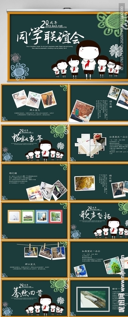 20周年同学联谊会动态PPT