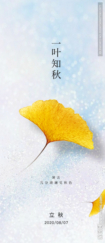 立秋