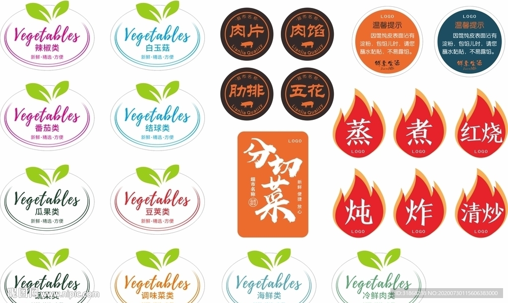 超市商品标签