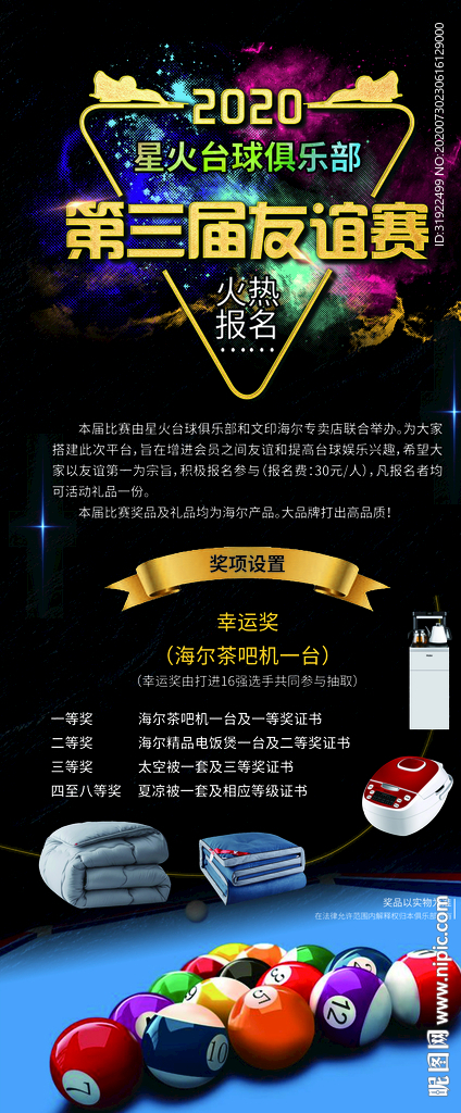 台球展架