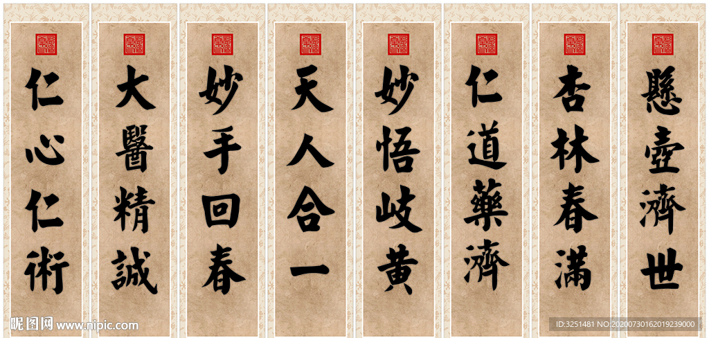 中医书法条幅