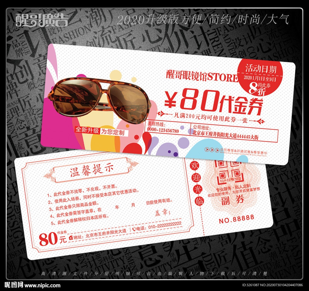眼镜代金券