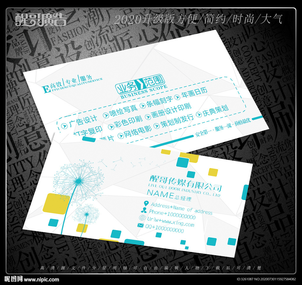 传媒公司名片