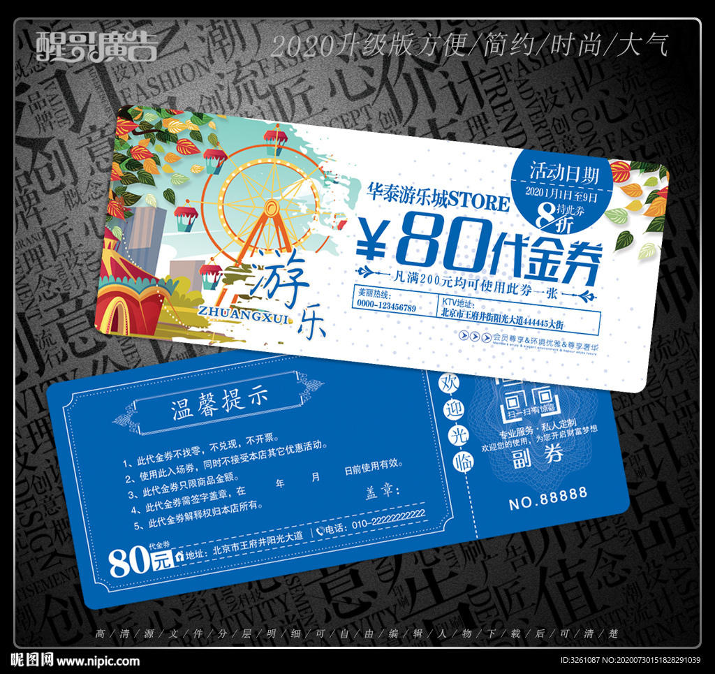 游乐园代金券