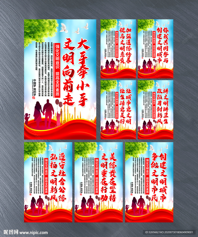 创建文明城市展板