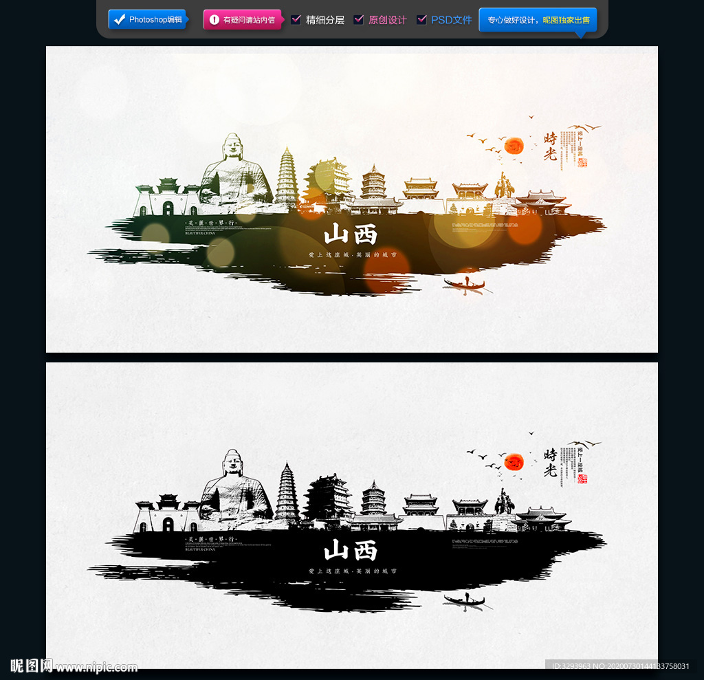 山西