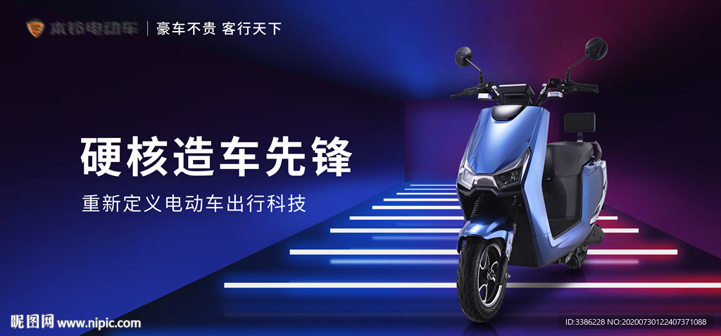 电动车海报
