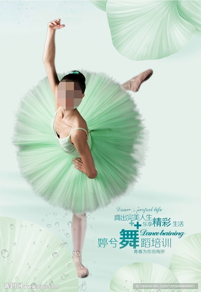 舞蹈海报