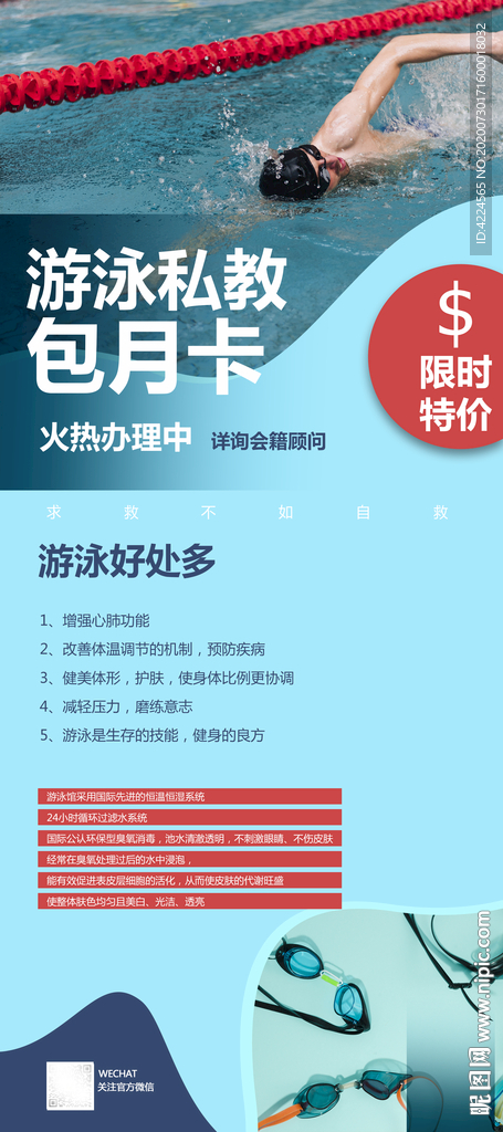 游泳私教包月展架
