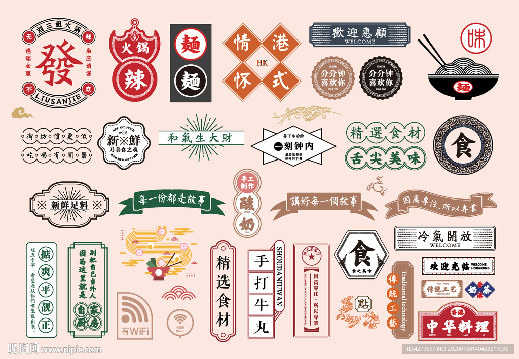 中式本图餐饮设计元素
