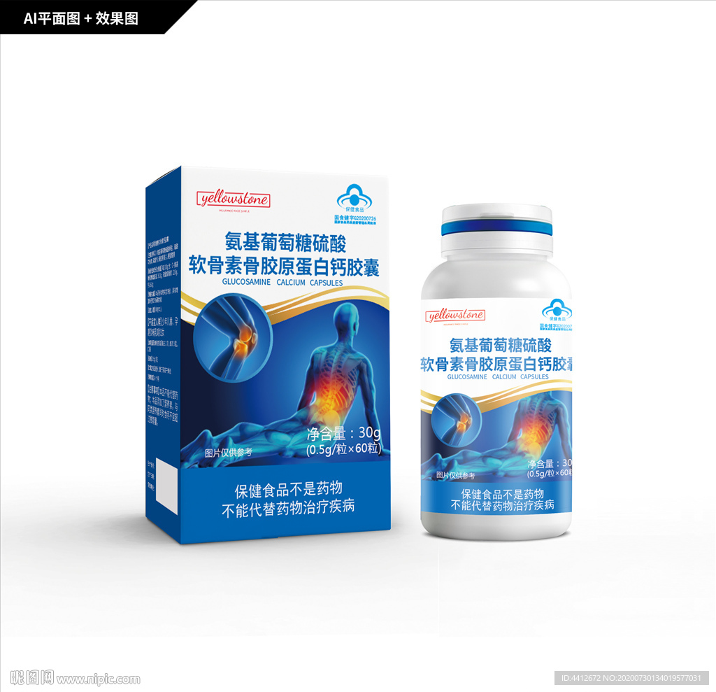 氨基葡萄糖软骨素胶原蛋白钙胶囊