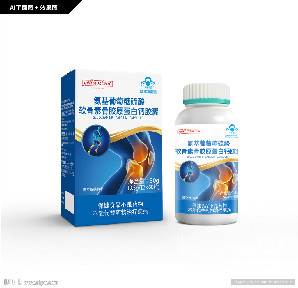 氨糖软骨素胶原蛋钙胶囊 钙片