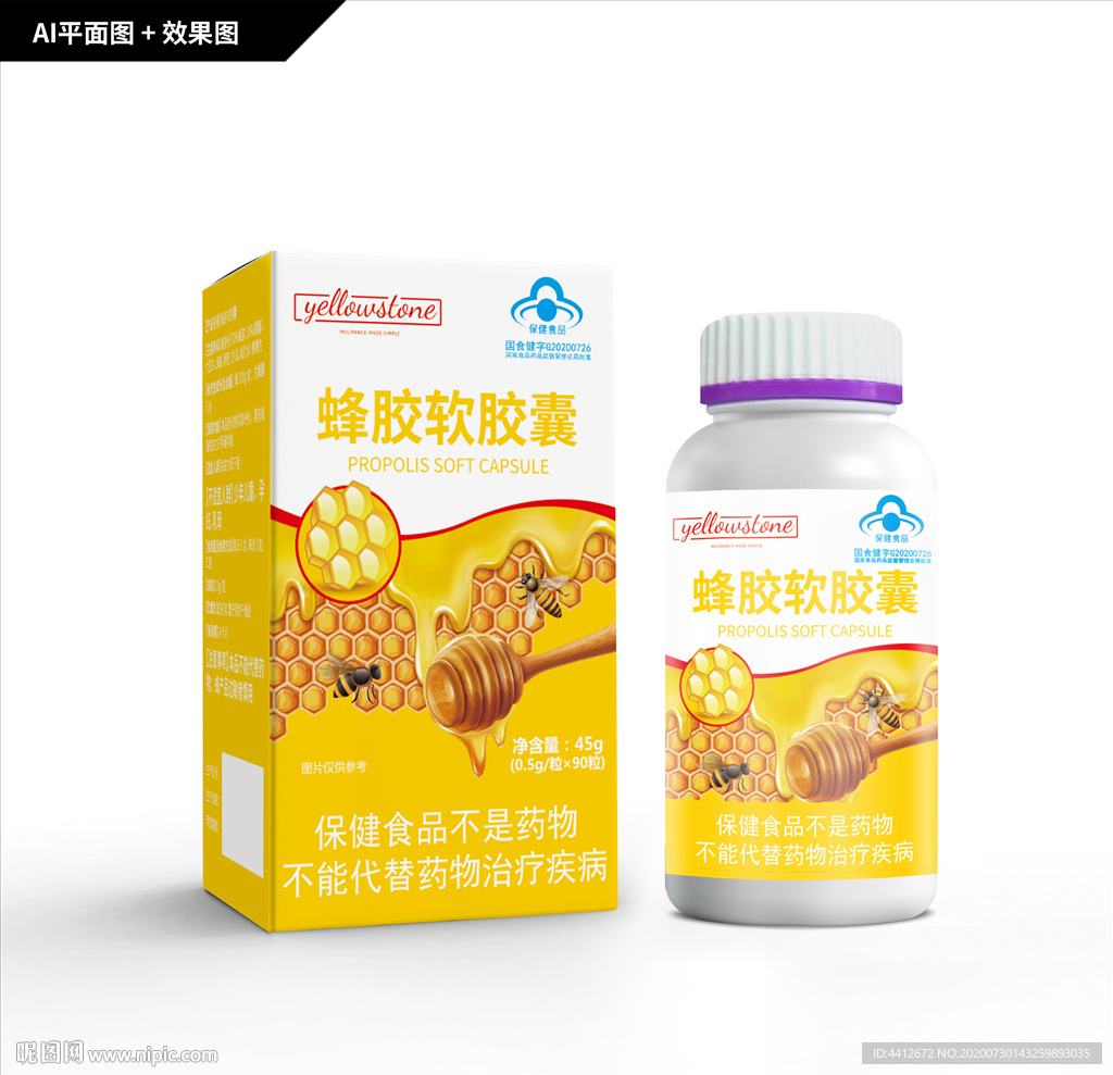 蜂胶软胶囊 蜂胶 保健品