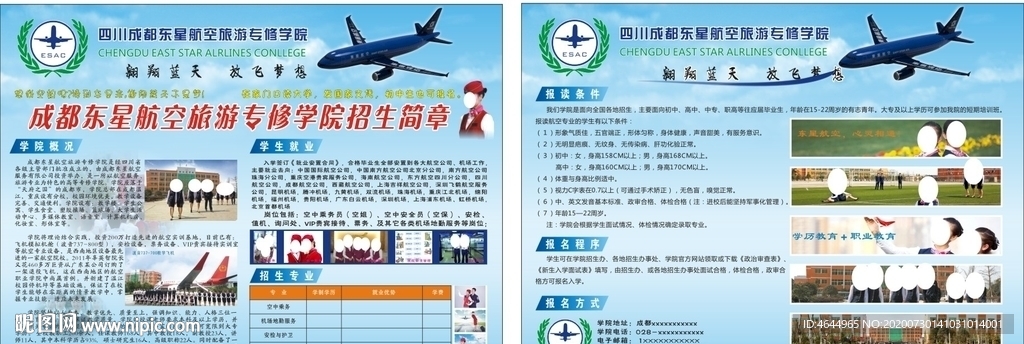 航天航空学院宣传单