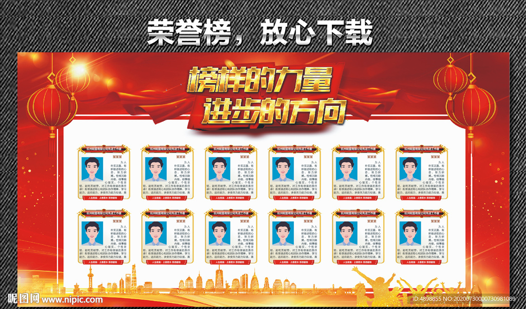 榜样的力量 荣誉榜 进步的方向