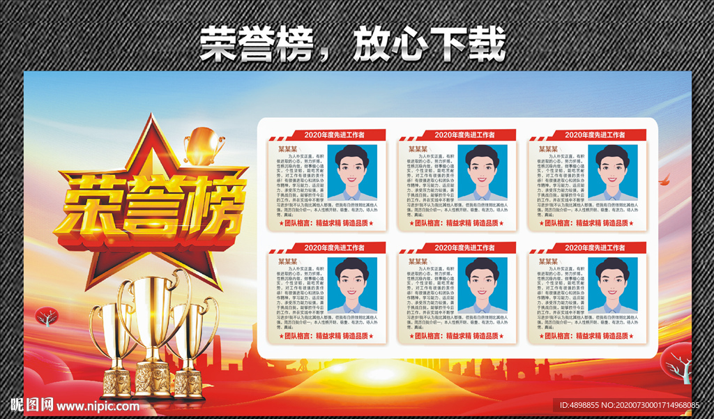 榜样的力量 荣誉榜 进步的方向