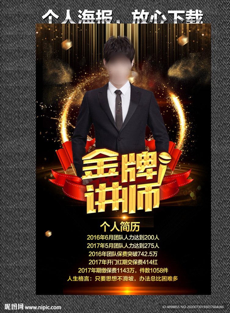 个人海报 金牌讲师 美容海报