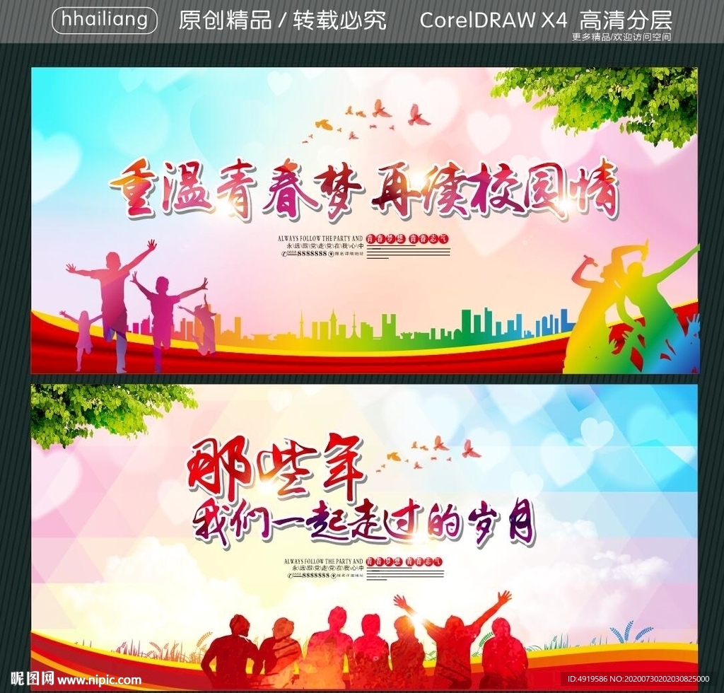 重温青春梦 再续校园情 那些年