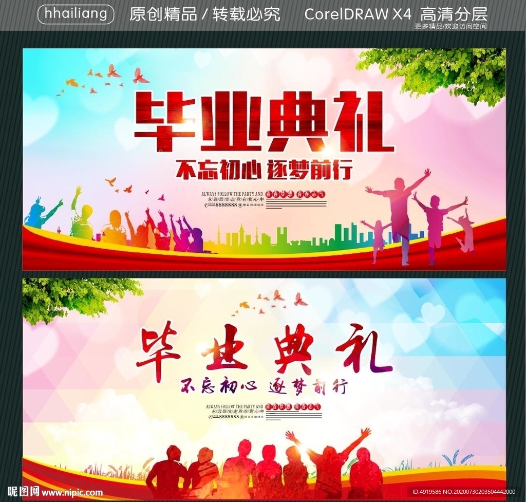 毕业典礼 不忘初心 逐梦前行