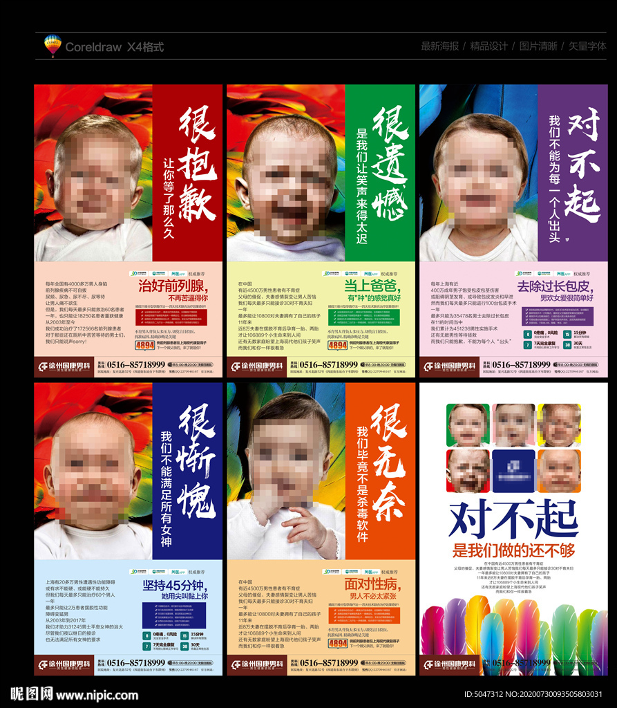 男科 男科海报