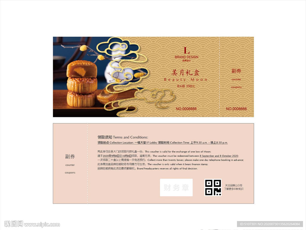 月饼券