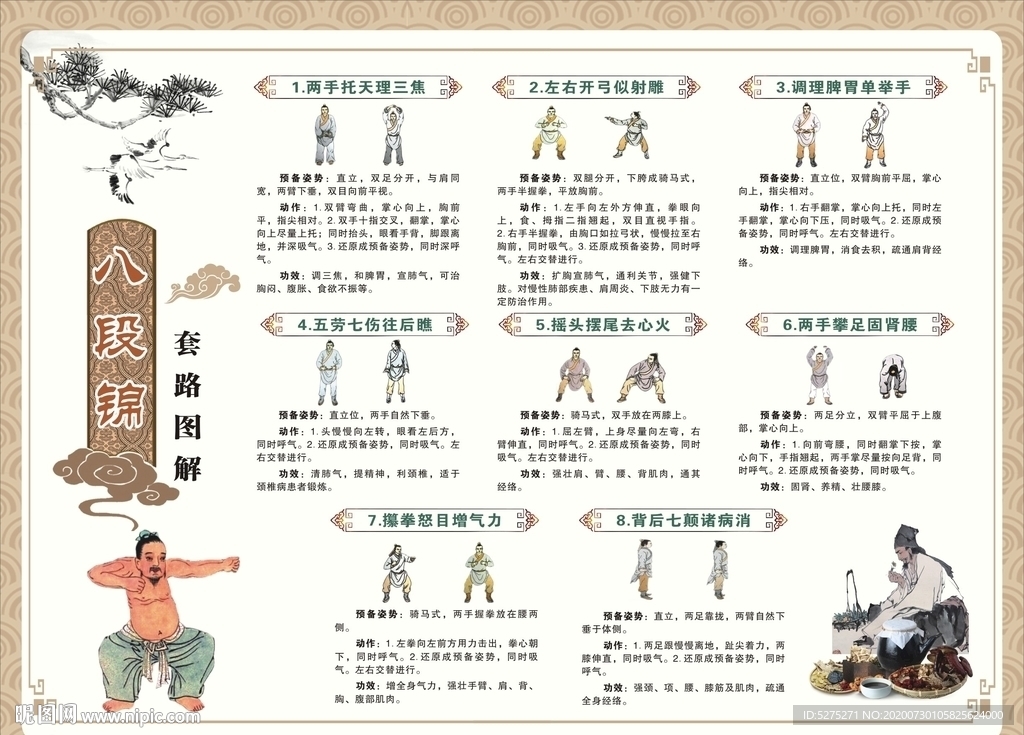 2八段锦图解