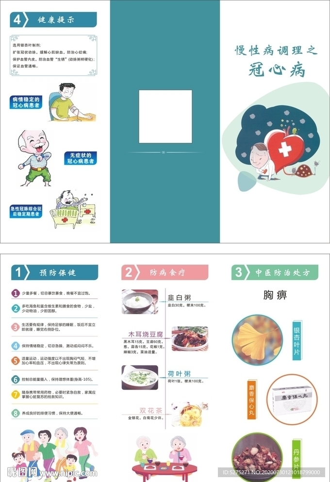 冠心病