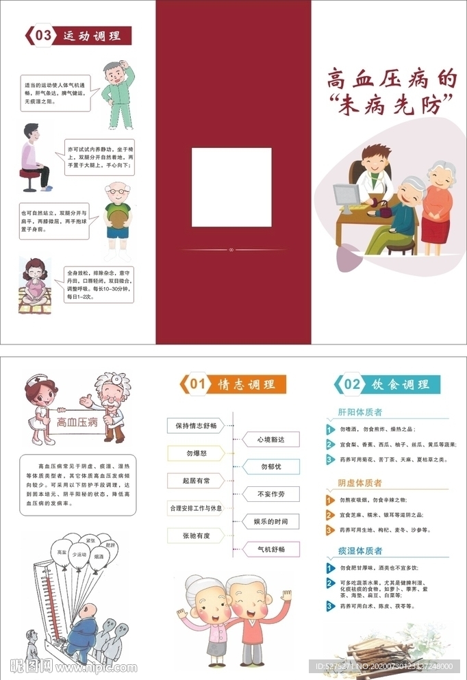高血压病