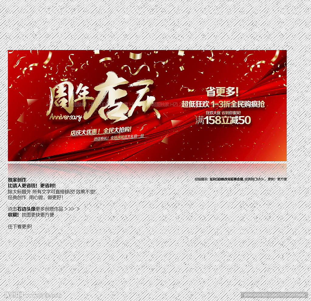 周年店庆