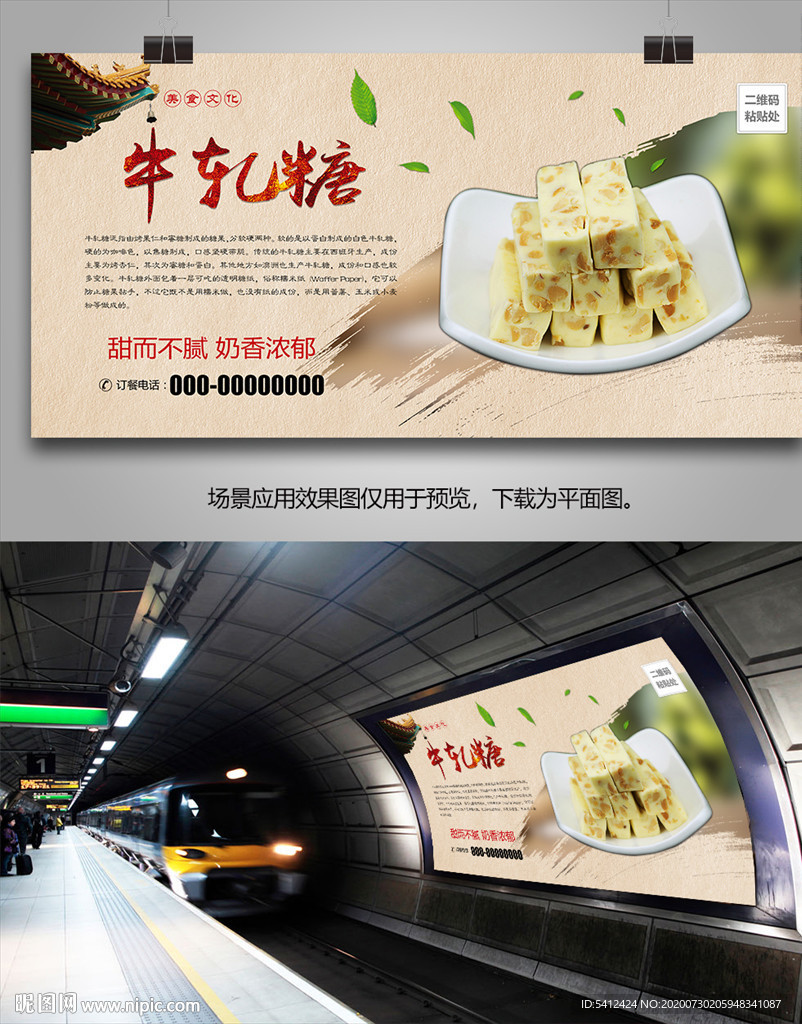 特色牛轧糖灯箱海报展板挂画单页