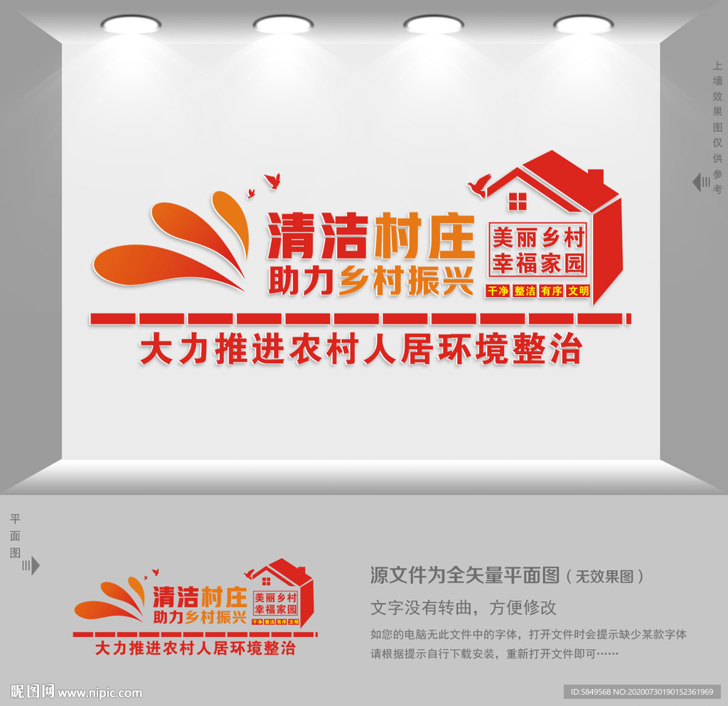 农村人居环境整治村庄清洁行动
