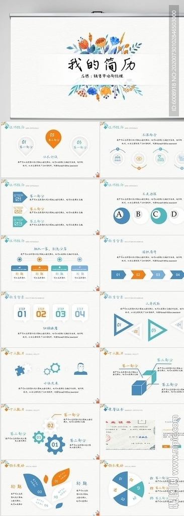 个人简历面试自我介绍PPT