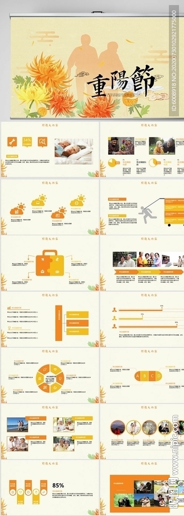 关爱老年敬老院老人重阳节PPT