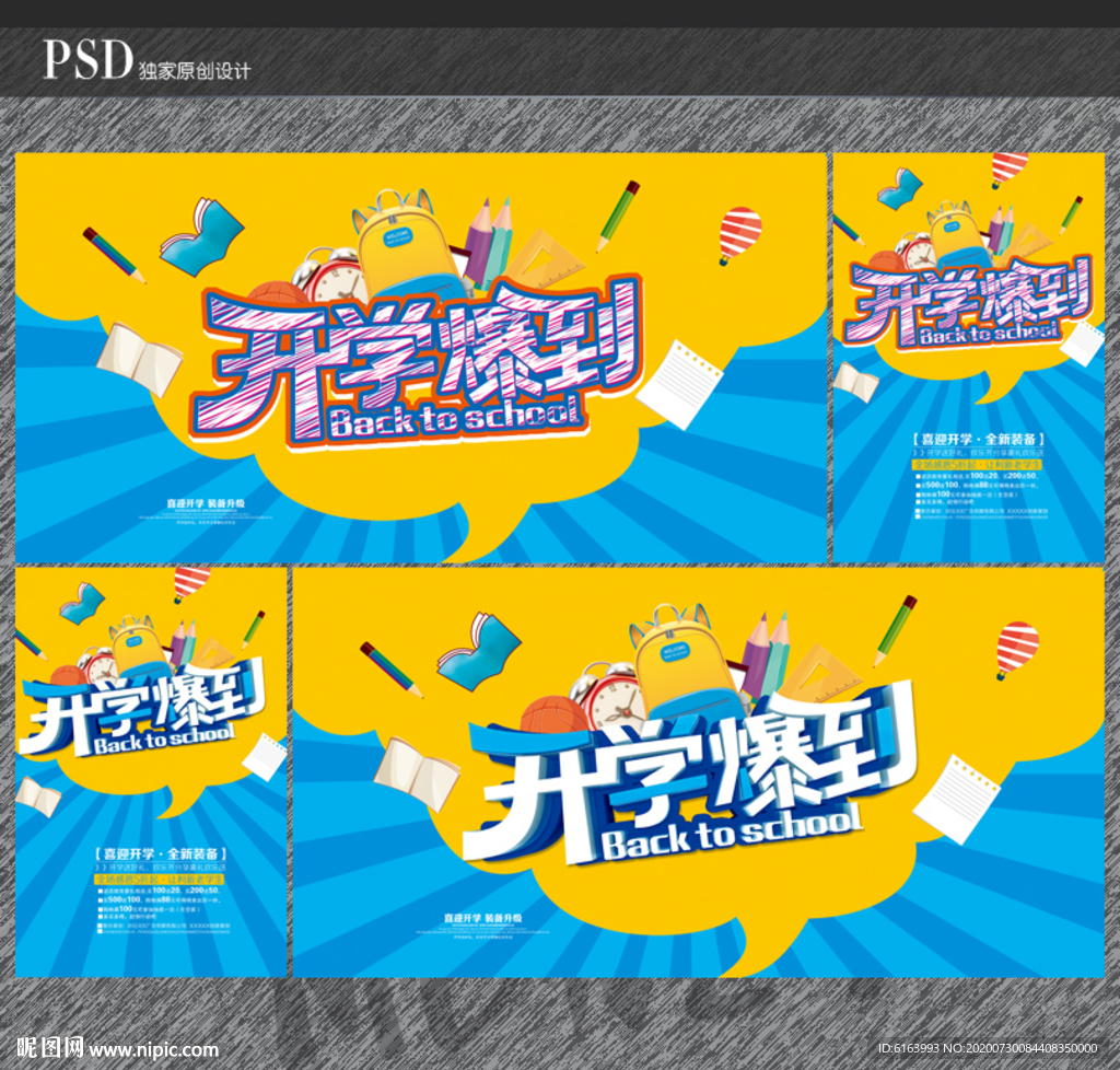 开学