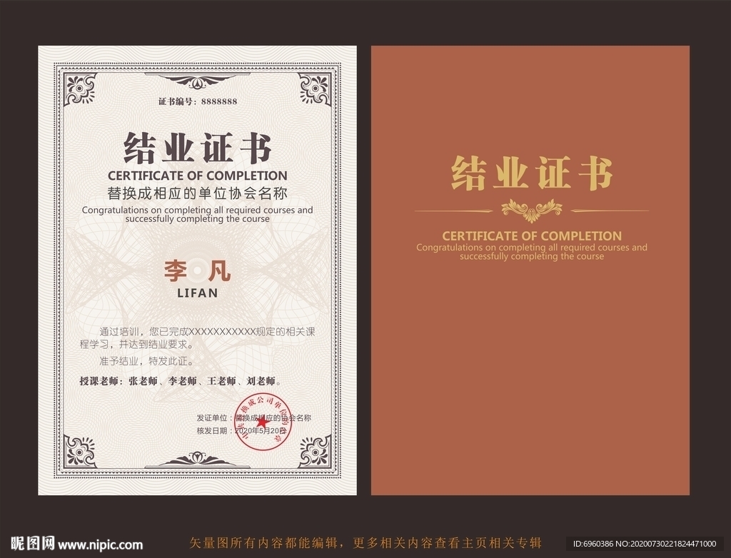 结业证书