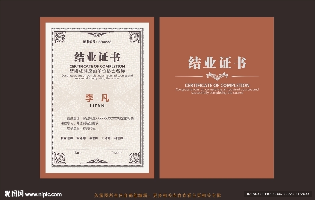 棕色结业证书