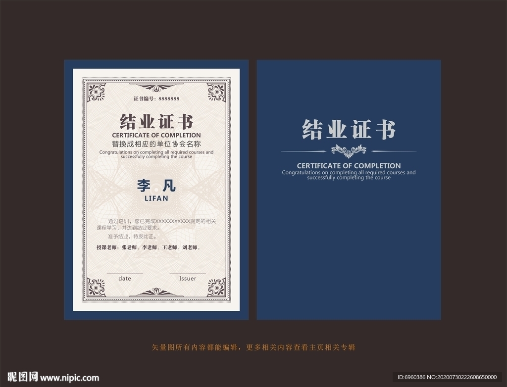 结业证书